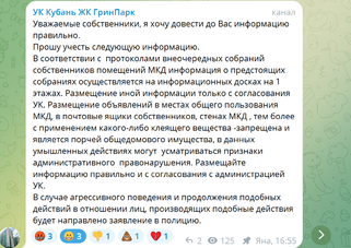 УК Кубань ЖК Грин Парк