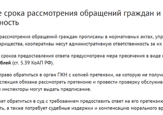Ответственность управляющей компании за просрочку ответов гражданам