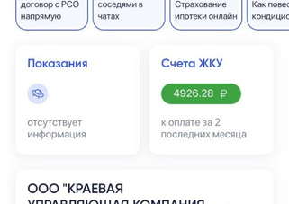 Скачайте приложение Госуслуги.Дом для подачи заявок в УК